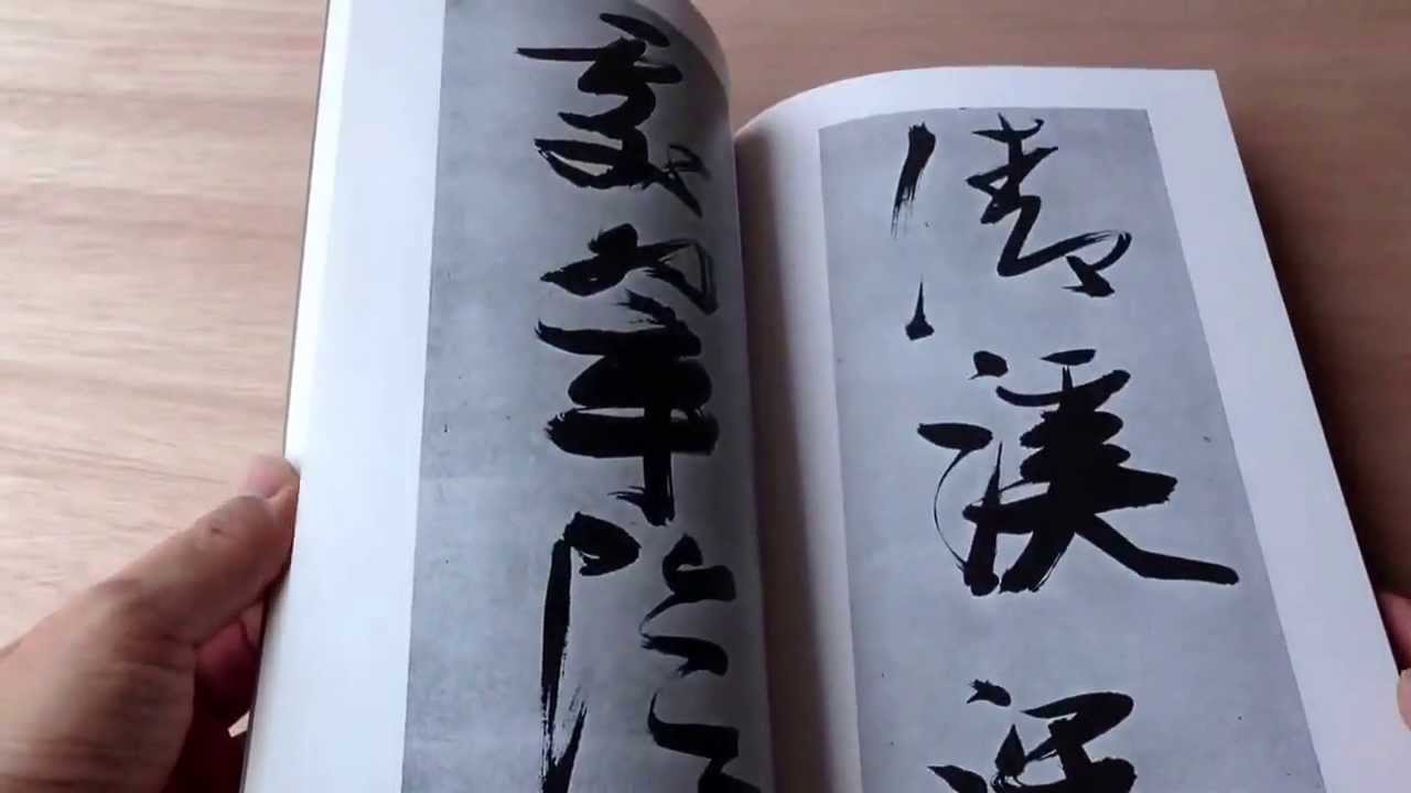 西園雅集図記とは | 書道専門店 大阪教材社