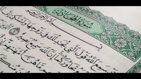 تلاوة مرئية خاشعة جدا من سورة المجادلة | الايات من 1 - 11