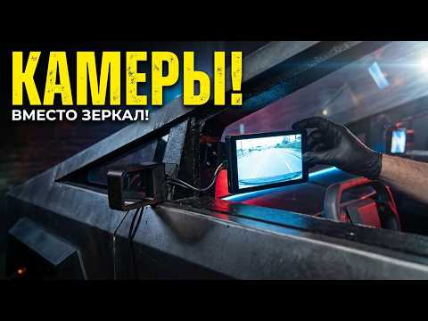 Cameras Instead of Mirrors on Tesla Cybertruck