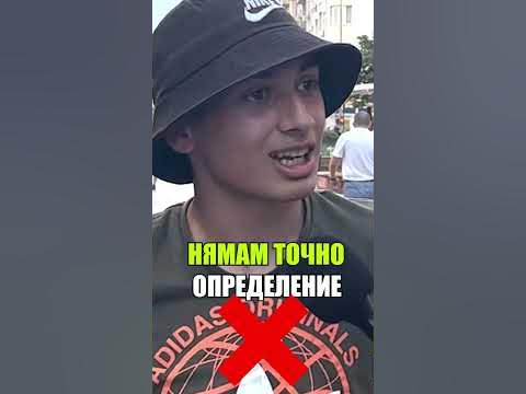 КЪДЕ СЕ НАМИРАТ БЪБРЕЦИТЕ СПОРЕД МЛАДЕЖИТЕ НА ВИТОШКА?🤔😱 #sofia # ...
