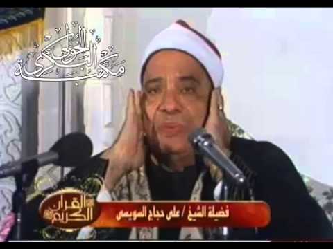الشيخ على حج اج السويسى سورة البقرة تلاوة رائعة يقلد فيها الشيخ محمد رفعت رحمهما الله