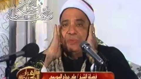 الشيخ / على حجّاج السويسى / سورة البقرة / تلاوة رائعة يقلد فيها الشيخ محمد رفعت - رحمهما الله