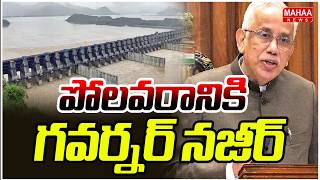 పలవరనక గవరనర నజర Governor Abdul Nazeer To Visit Polavaram Project Mahaa News