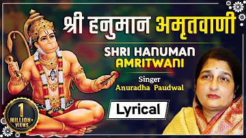 श्री हनुमान अमृतवाणी | Shree Hanuman Amritwani Full by Anuradha Paudwal I Shemaroo Bhakti