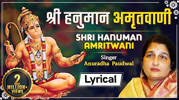 श्री हनुमान अमृतवाणी | Shree Hanuman Amritwani Full by Anuradha Paudwal I Shemaroo Bhakti