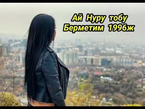 Ай Нуру тобу Берметим 1996ж Ретро хит ырлар