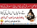 Punjabi funny story uploaded by qaisar abbas gondal         