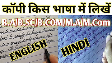 B.a/B.sc/B.com/M.a की copy किस भाषा में लिखे/b.sc copy Hindi me likhe ya English me#universitycopy