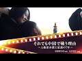「それでも中国で闘う理由 ～人権派弁護士家族の7年～」予告編