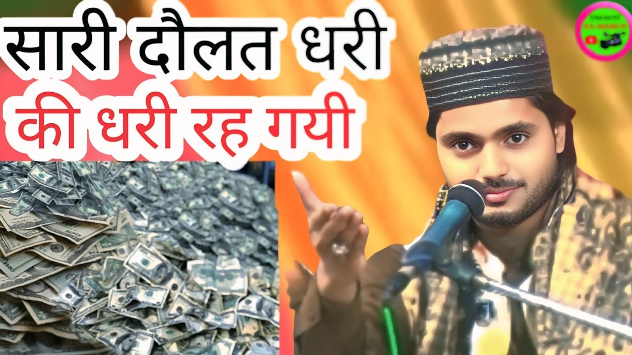 सारी दौलत धरी की धरी रह गई | Saari Daulat Dhari Ki Dhari Reh Gayi | Saqib Ali Sabri | Uzma Naaz 