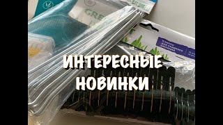 ☘️ФИКС ПРАЙС ЭТО Я УДАЧНО ЗАШЛА ПОКУПКИ, НОВИНКИ САДА, урожайного ОГОРОДА