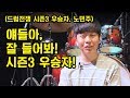 [Drum Battle 4] 시즌3 우승자 노민주 인터뷰  | 드럼전쟁 시즌4