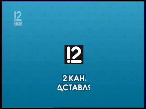 Телепередача на 12 канал на сегодня