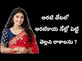 అందరి మనుసును హత్తుకునే కథ || అందరికి నచ్చే కథ || latest new stories in telugu || motivational video