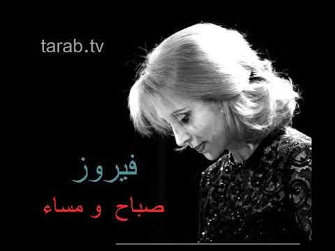 فيروز غمر الغداير