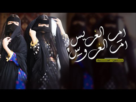 شيلة ام العريس وام العروس جديده 2023 صفو الصفين في أحلى الليال شيلة مدح زفة ام العرسان بدون اسم  شيلة ام العريس وام العروس جديده 2023 صفو الصفين في أحلى الليال شيلة مدح زفة ام العرسان بدون اسم