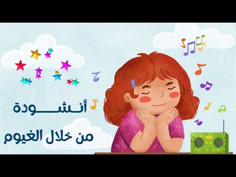 أنشودة من خلال الغيوم أناشيد الدرجة الثانية