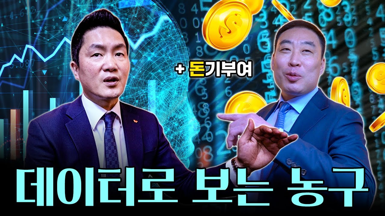 데이터로 보는 농구 / vs 소노 비하인드