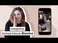 Как РАЗНООБРАЗИТЬ СТОРИЗ в Инстаграм? | Как СНИМАТЬ и МОНТИРОВАТЬ интересные Instagram Stories?