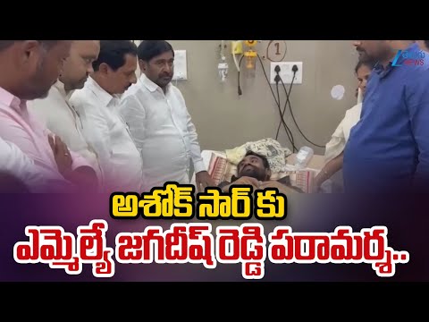 BRS MLA Jagadish Reddy Meets Ashok Sir in Osmania Hospital | Zee Telugu News - ZEE24TELUGUNEWS