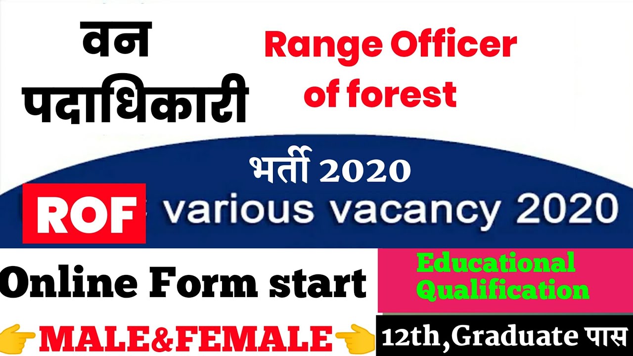वन पदाधिकारी 2020!Range Officer of forest!bihar forest department recruitment 2019,indian forest ser