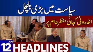 Important Meeting | Dunya News Headlines 12:00 AM | 07 Dec 2023