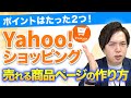 【99%の人が勘違い】アクセス&購買率UP!売れる商品ページの作り方【有料級】