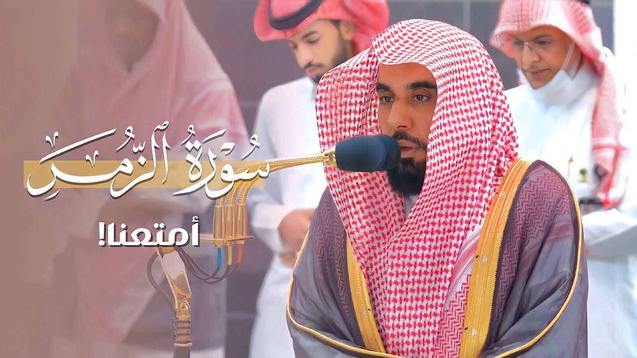 البلبل د.⁧ عبدالله الجهني⁩ أمتعنا بهذه التراتيل العذبة لخواتيم سورة الزمر | فجر الاثنين 15-12-1444هـ