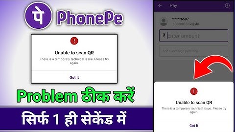 phonepe qr code problem | Unable to scan qr code in phonepe | phonepe scanner kam nahi kar raha hai