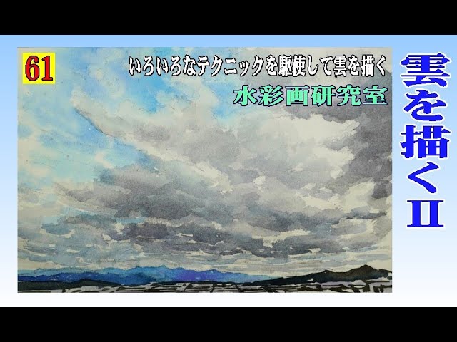 水彩画「雲行きの怪しい」 水彩画「雲行きの怪しい」 hq720.jpg?sqp=-