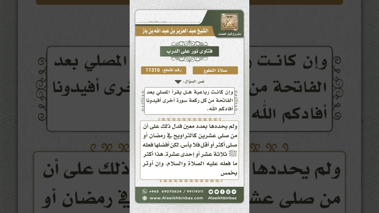 11310 - كيفية صلاة قيام الليل -  نور على الدرب