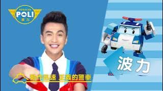 ROBOCAR POLI NEW Theme song. Taiwan YOYO TV | Robocar Poli Special clips