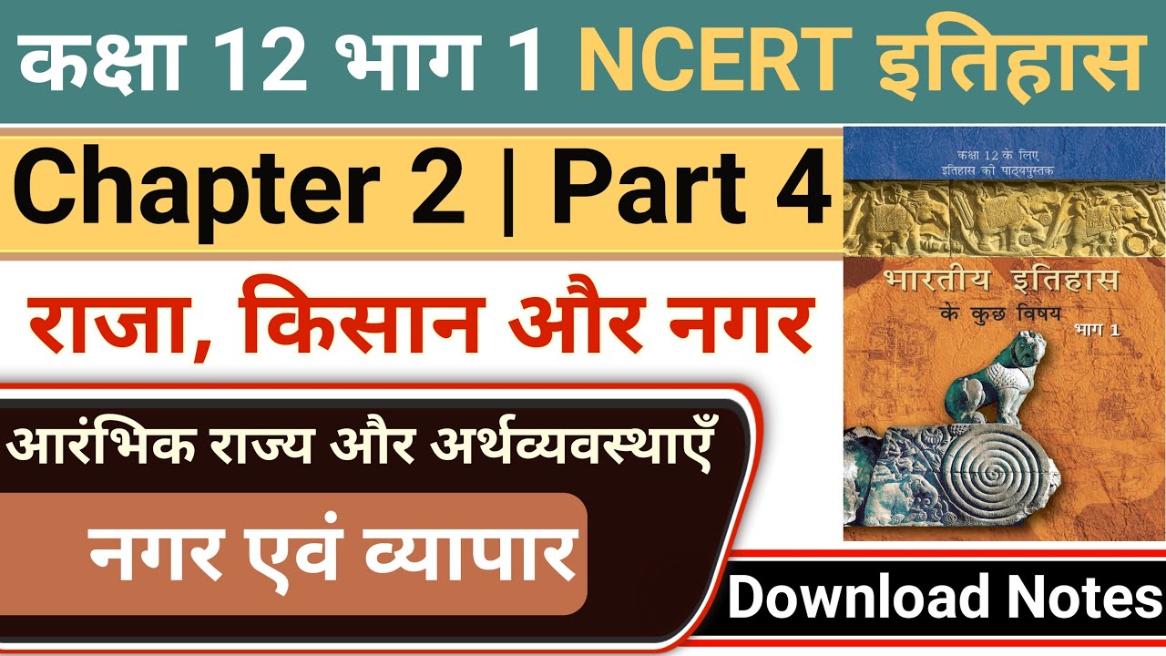 Class 12 NCERT History Chapter 2 राजा किसान और नगर (Part 4) Summary in Hindi NCERT History