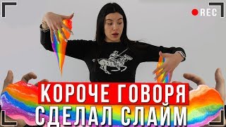 Короче Говоря, Я Решил Сделать Слайм [От Первого Лица] Каждый Слаймер Такой