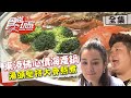 食尚玩家【東港】佛心價海產鍋有花蟹.蛤蠣.松阪豬 湯頭堅持大骨熬煮 20200728 (完整版) 莎莎.哈孝遠