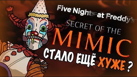 БОЛЬШОЙ РАЗБОР FIVE NIGHT'S AT FREDDY: SECRET OF THE MIMIC | СТАЛО ЕЩЁ ХУЖЕ ?