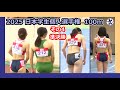 【2025日本学生個人選手権】100m その4 [準決勝1組2組3組]【女子陸上】