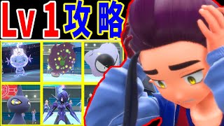 【神回】開始レベル１で『スグリ藍の円盤』を撃破する【ゆっくり実況】【ポケモンSV】