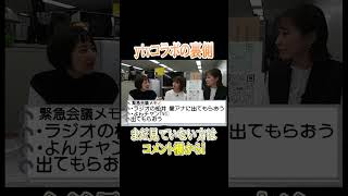 ytvコラボの裏側を暴露！？  【切り抜き動画】 #mbs #アナウンサー #藤林温子 #清水麻椰 #前田春香