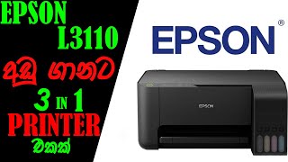 EPSON L3110 3 in 1 PRINTER | EPSON BUDGET PRINTER | EPSON PRINTER |EPSON | AD STUDIO X