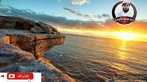 سورة النصر بصوت القارئ رعد محمد الكردي.