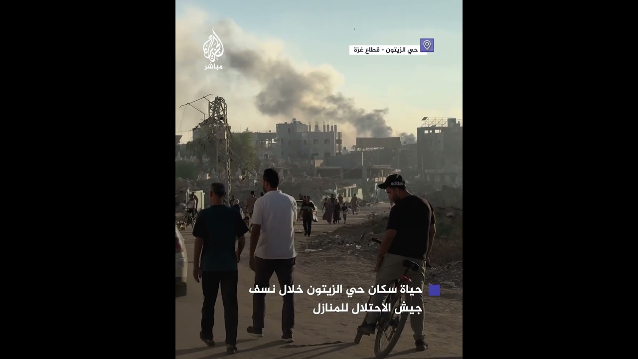 “وكأنهم تعوّدوا المـ.ـوت”.. سكان حي الزيتون خلال نسـ.ـف جيش الاحتـلال للمنازل على امتداد شارع 8