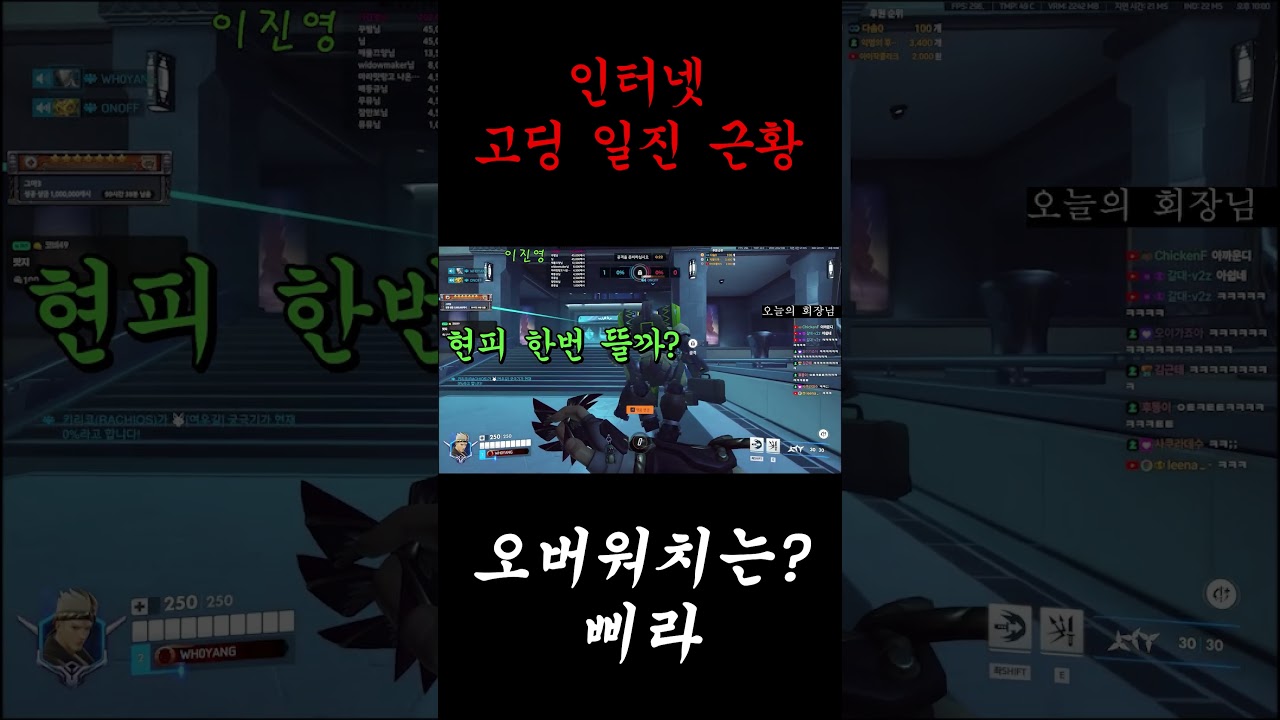 오버워치 레전드 촉법소년