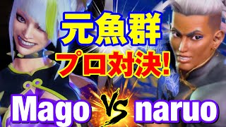 スト6　マゴ（ジュリ）vs なるお（ジェイミー） 元魚群プロ対決！　Mago(JURI) vs naruo(JAMIE) SF6