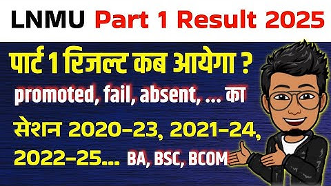 LNMU Part 1 NC Result kab ayega| Session 2022-25, 2020-23, 2021-24 ex-regular part 1 result date