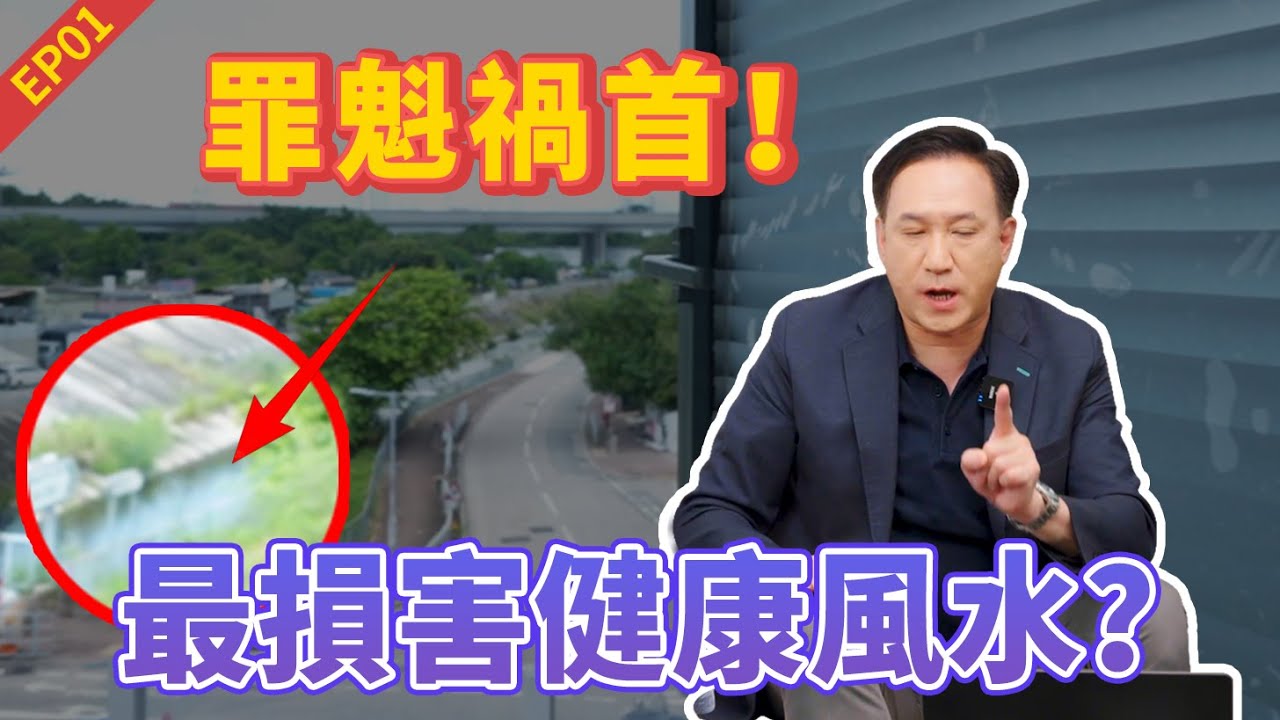 《風水解惑師》第一集 | 新房變“病屋”：丈夫連番入院、愛犬猝逝、漏財嚴重，聚不到財，背後隱藏的風水問題與破解之道！