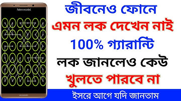 ফোনের লক জানলেও কেউ খুলতে পারবে না || Best Screen Lock For Android Phone