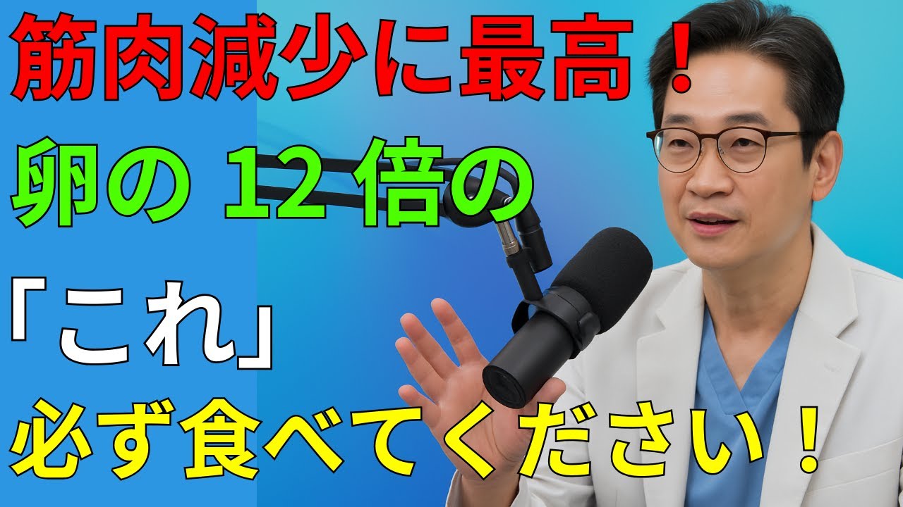60歳を過ぎたらこれから！筋肉減少を防ぐたんぱく質食品TOP5（卵12個分の栄養）