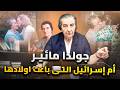 علاقات جولدا مائير الشـ ــاذة مع النساء وعشقها لشاب فلسطيني