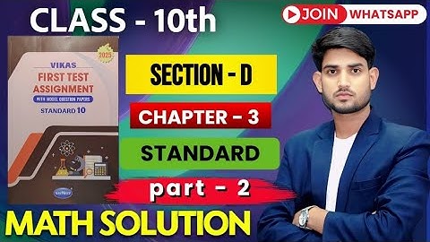 Class 10th, Chap - 3, PART - 2 | Section D ||  STANDARD MATHEMATICS vikas ASSIGNMENT 2025